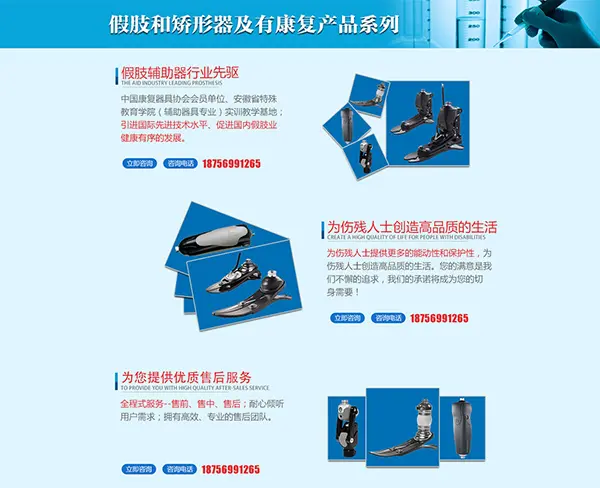 假肢中心 合肥尤福假肢矫形器 安徽假肢